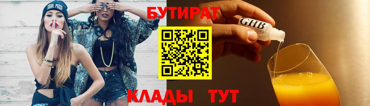 Бутират оксибутират Свободный