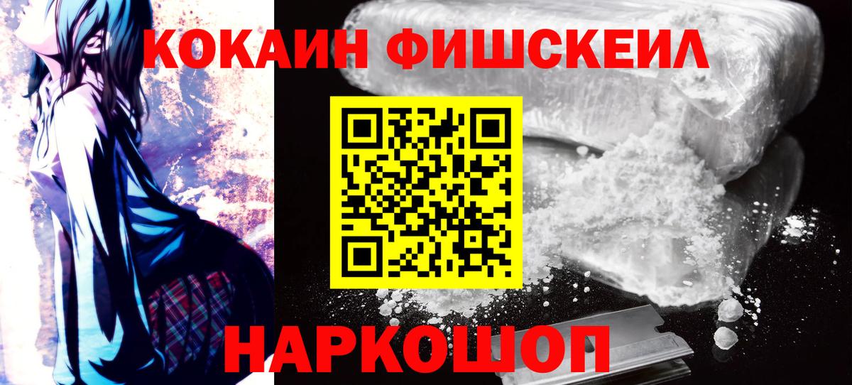 Кокаин Fish Scale  Вход с VPN  Свободный  КОКАИН Боливия 