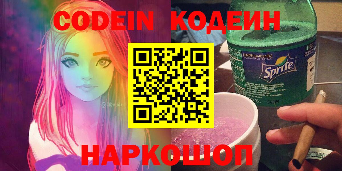 Свободный  Кодеиновый сироп Lean напиток Lean (лин)  Вход с VPN 