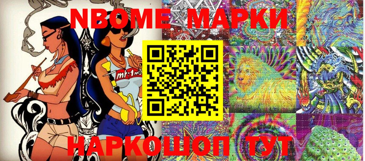 Марки N-bome 1,8мг  купить наркотик  Свободный  Вход с VPN 
